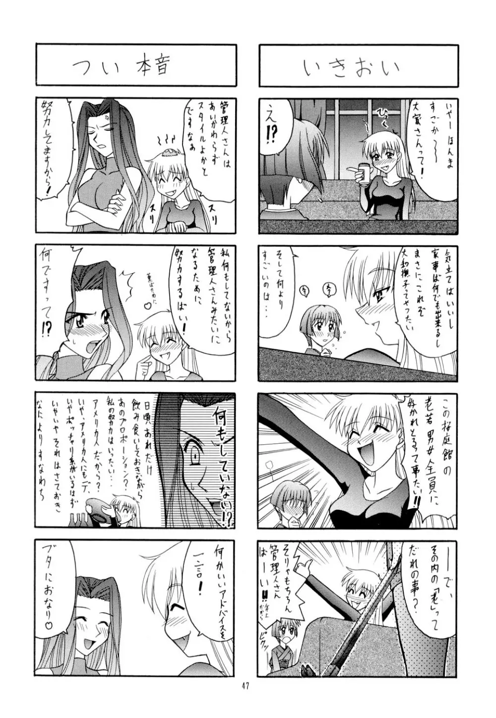 艶～ADEYAKA～ Page.46