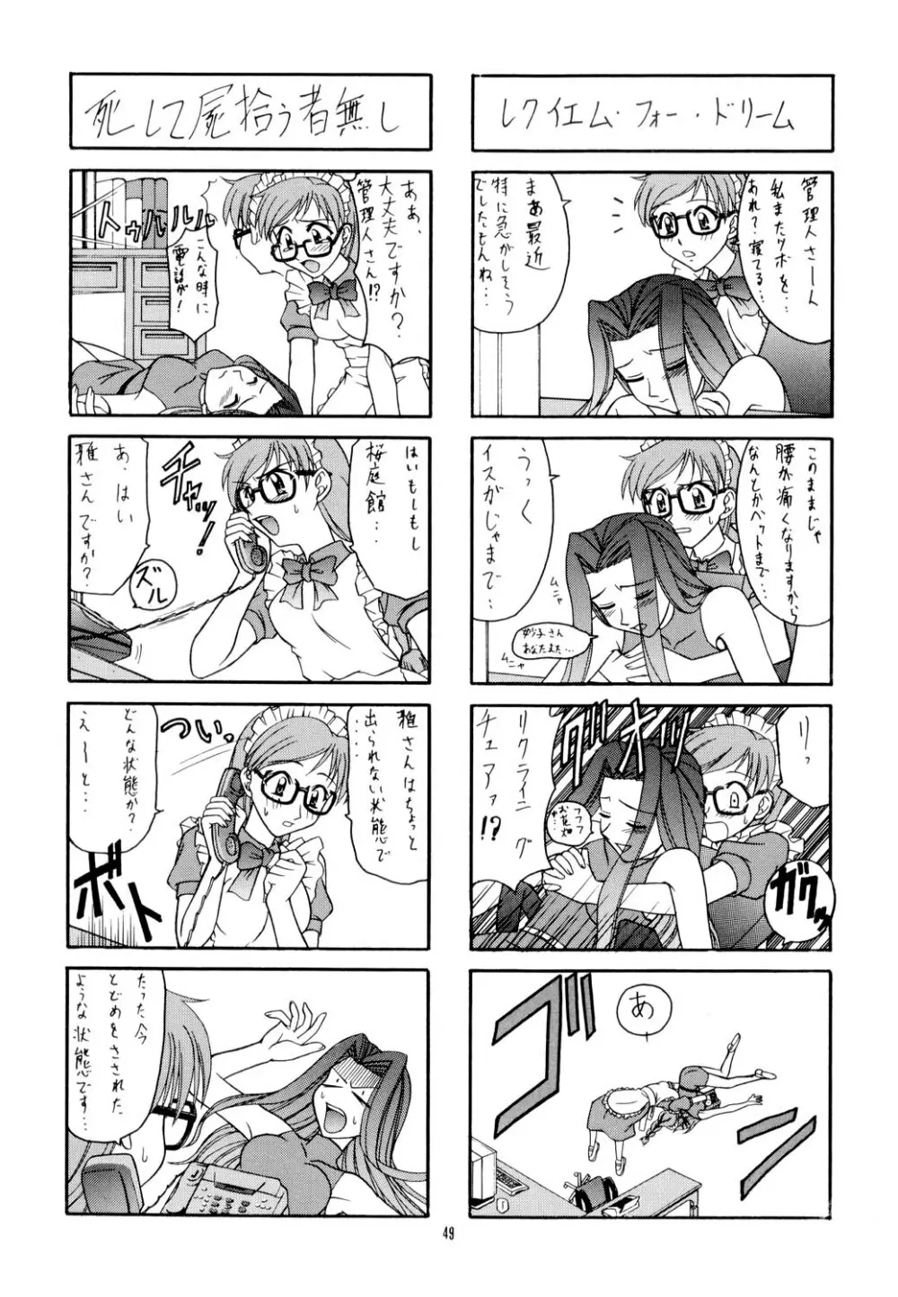 艶～ADEYAKA～ Page.48