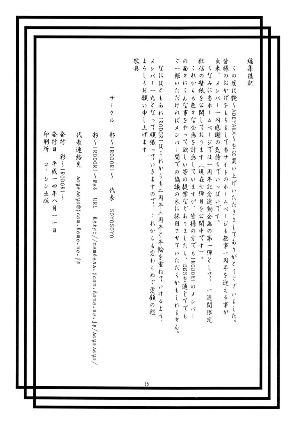 艶～ADEYAKA～ Page.64