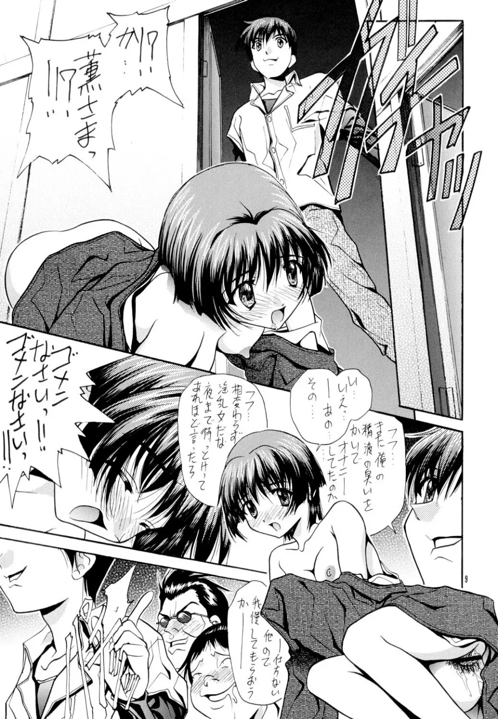 艶～ADEYAKA～ Page.8