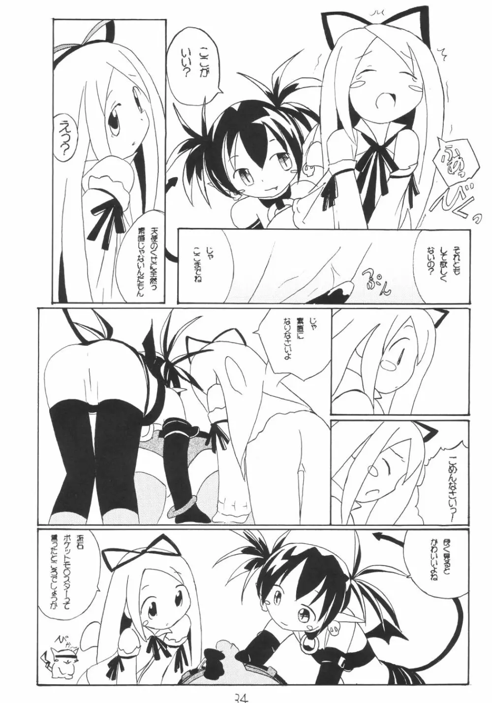 かにみそ Page.33