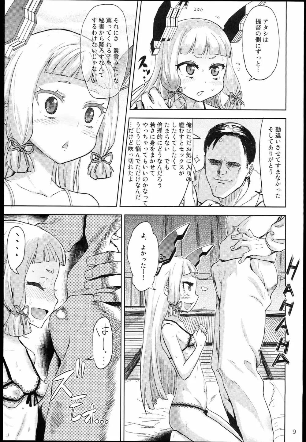 デレクモ Page.9