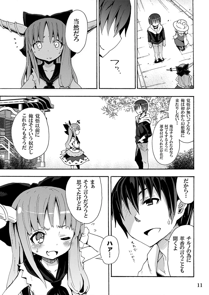 とある萃香の酒池肉林 Page.10