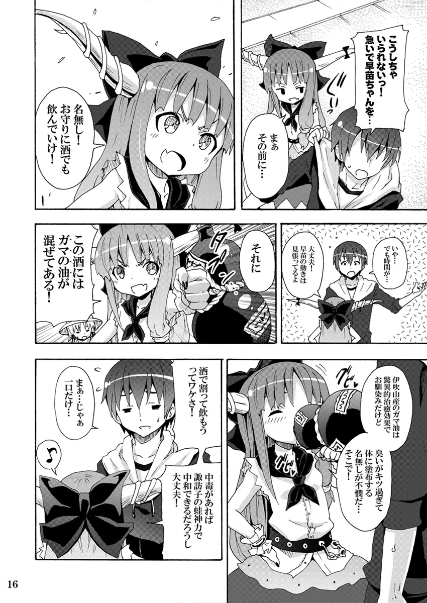 とある萃香の酒池肉林 Page.15