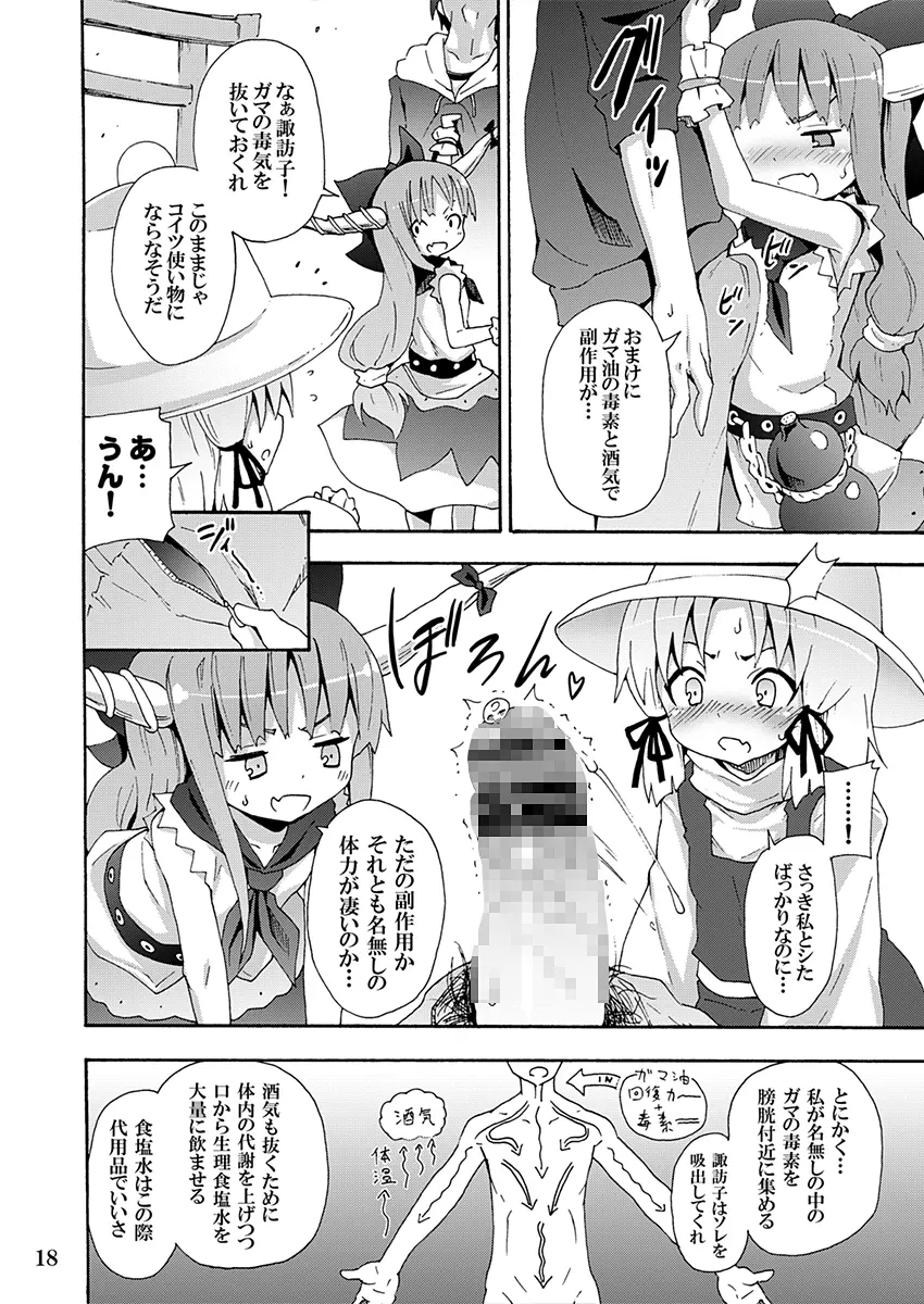 とある萃香の酒池肉林 Page.17