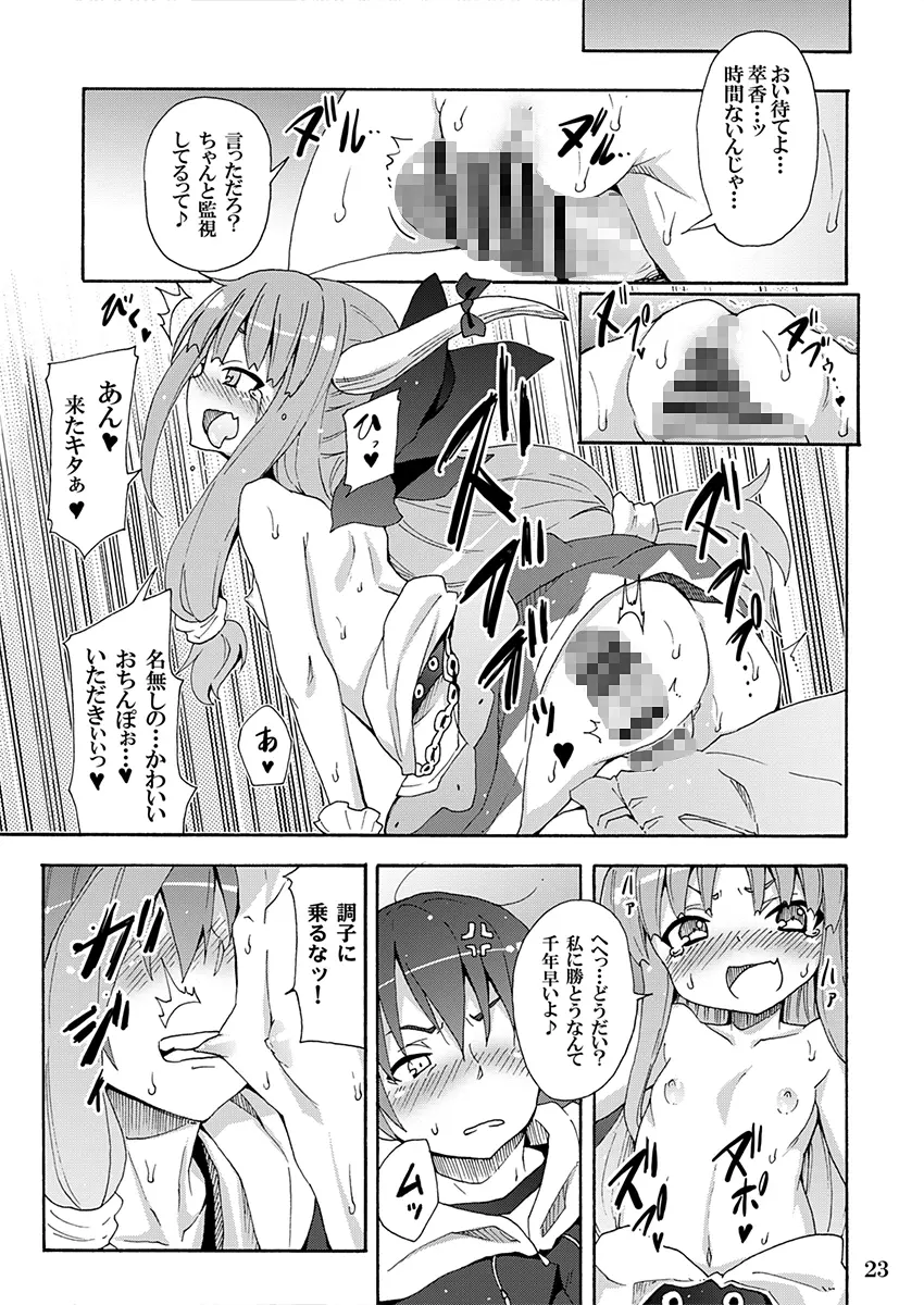 とある萃香の酒池肉林 Page.22