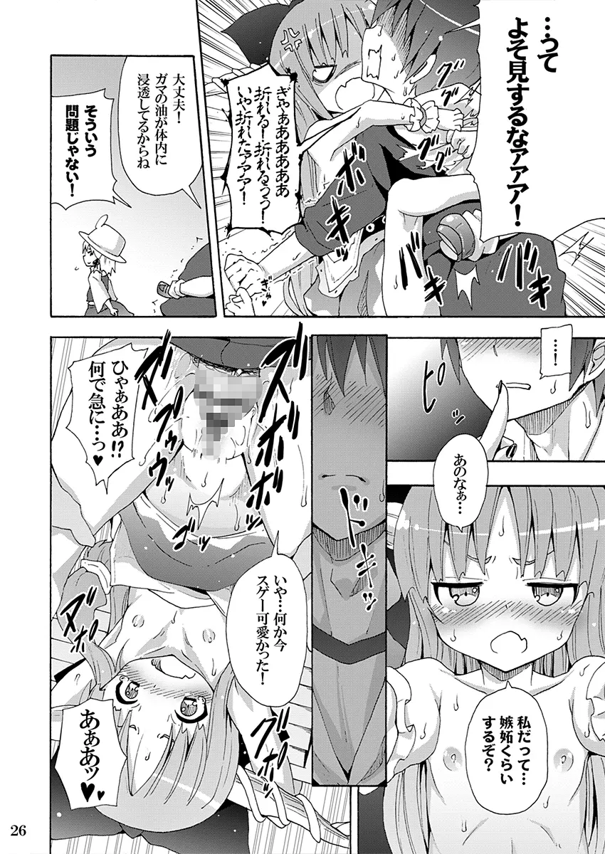 とある萃香の酒池肉林 Page.25