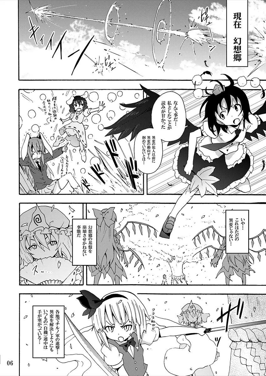 とある萃香の酒池肉林 Page.5