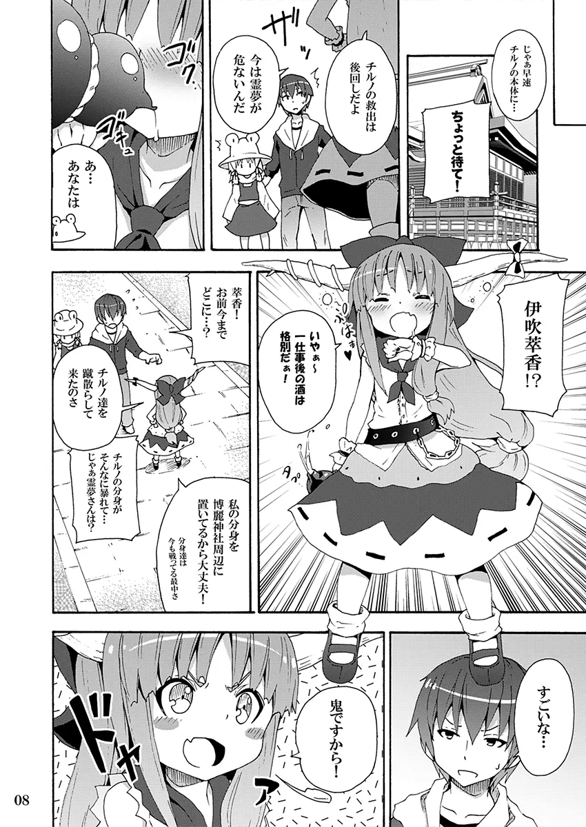 とある萃香の酒池肉林 Page.7