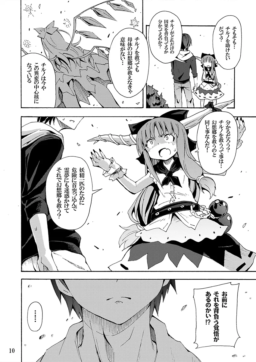 とある萃香の酒池肉林 Page.9