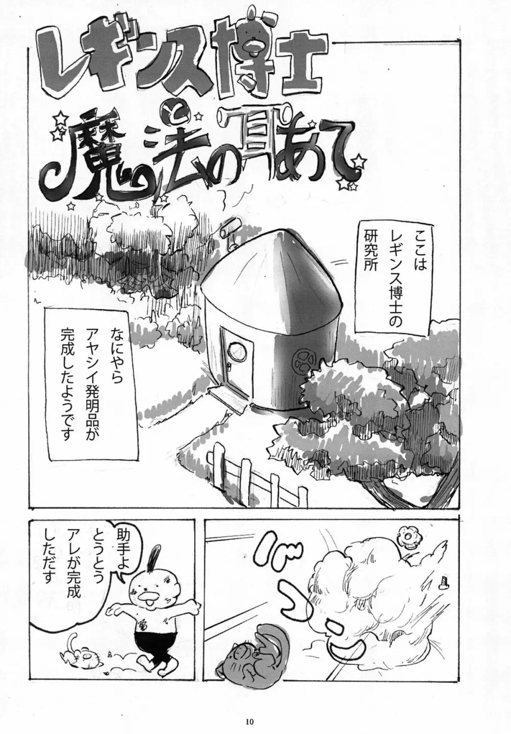 HAISEN記vol.2 Page.10