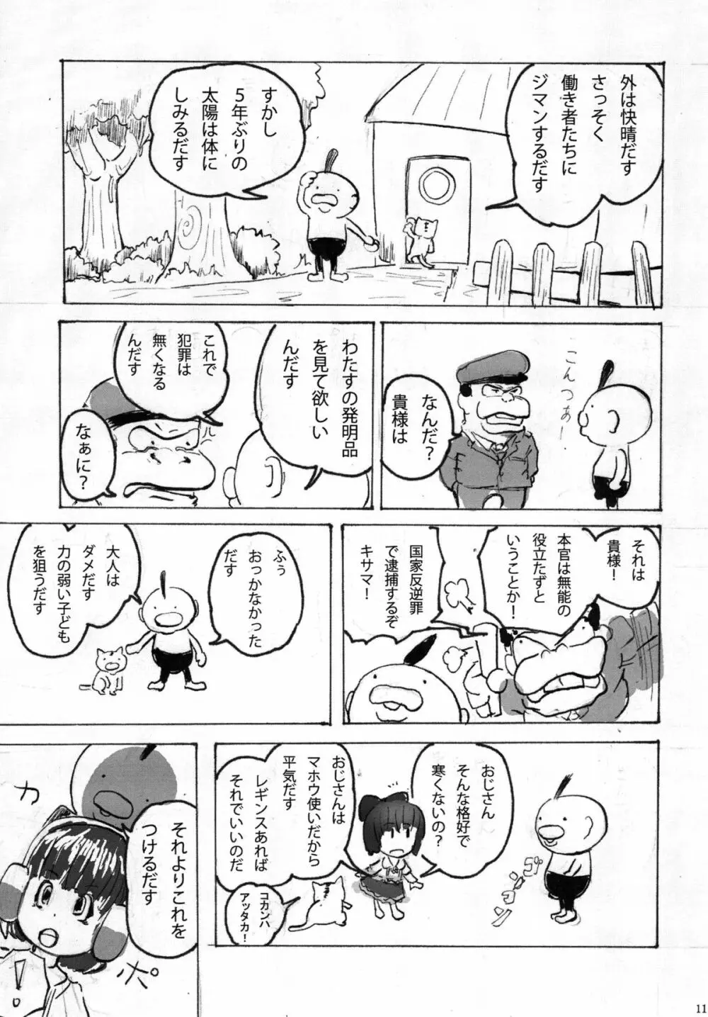 HAISEN記vol.2 Page.11