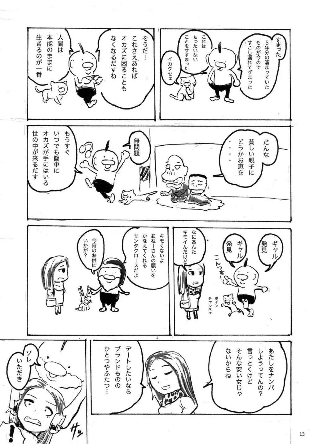 HAISEN記vol.2 Page.13