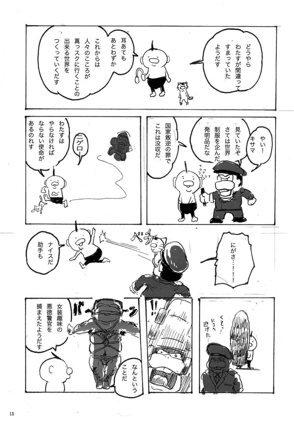 HAISEN記vol.2 Page.15