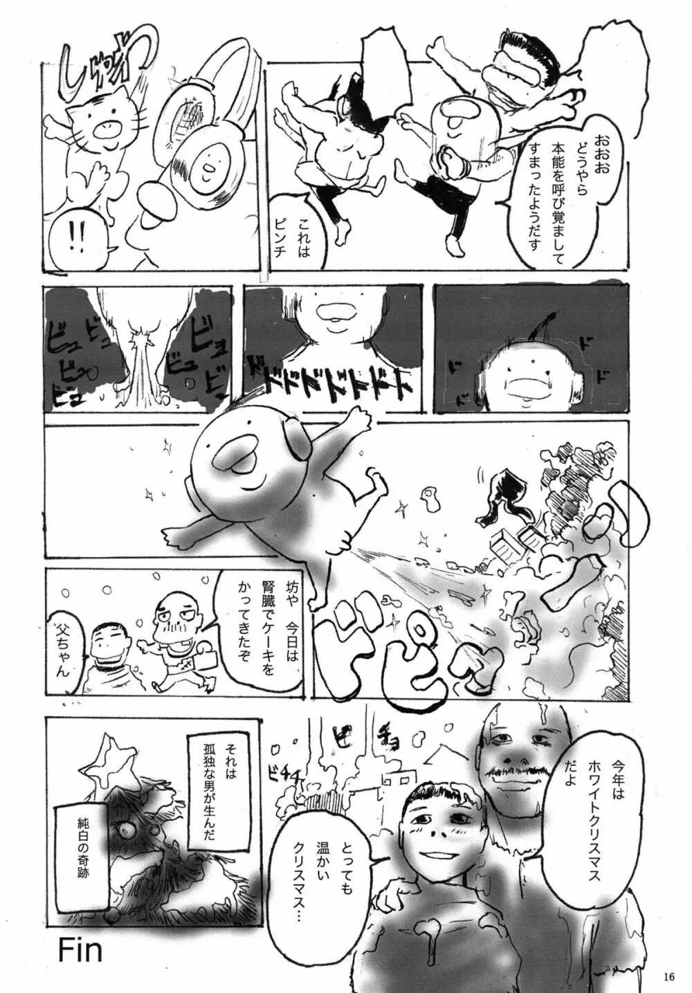 HAISEN記vol.2 Page.16