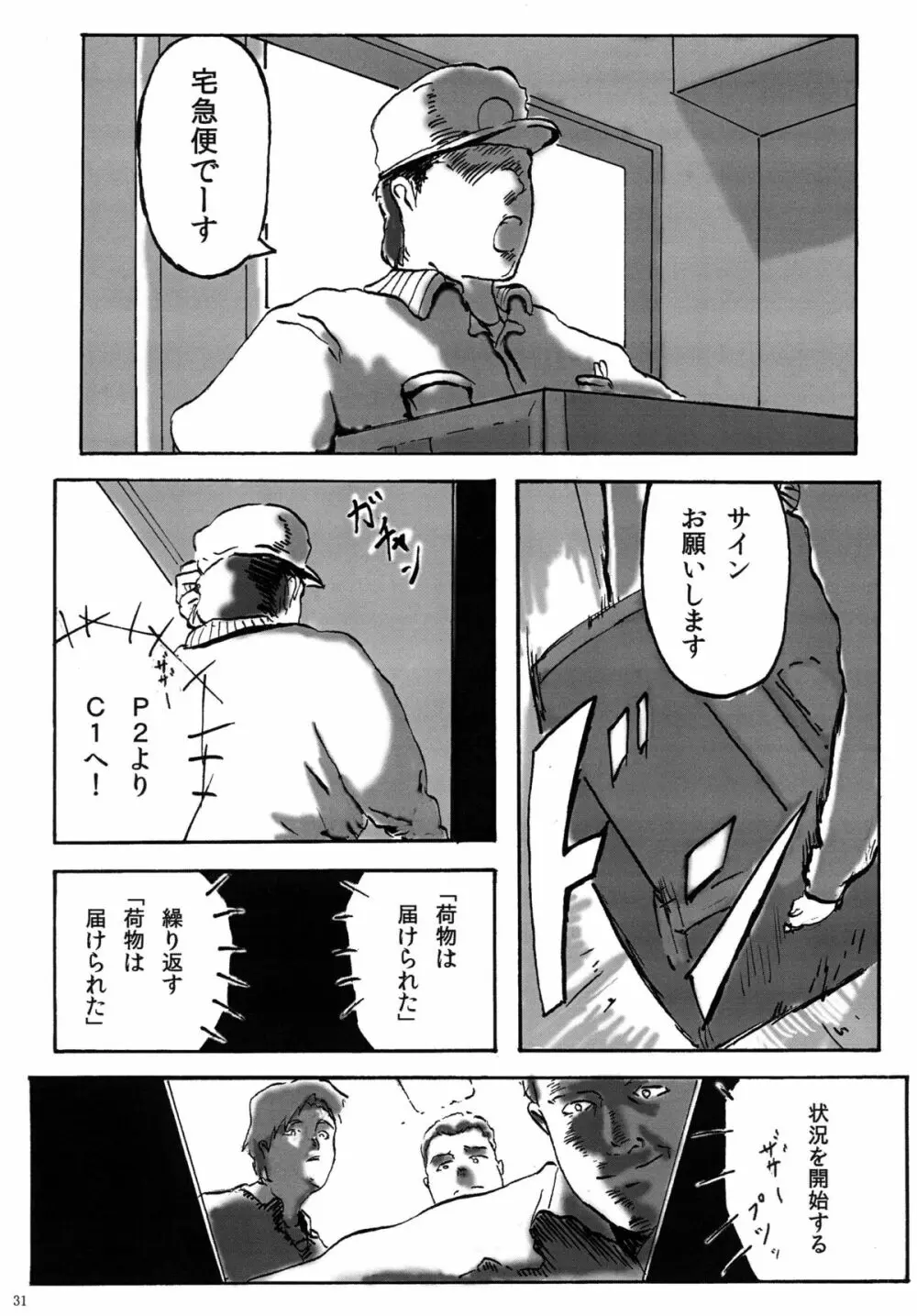 HAISEN記vol.2 Page.31