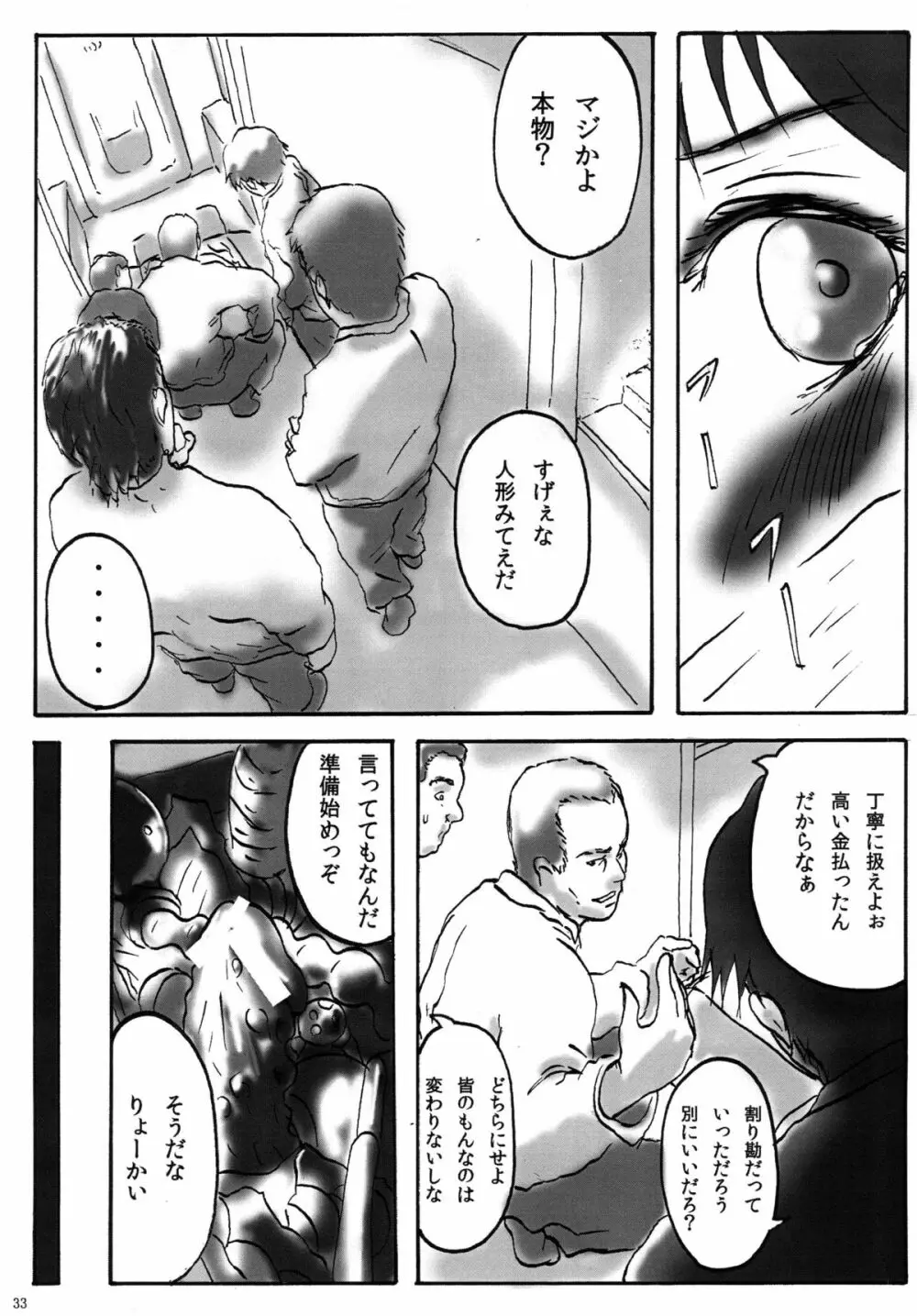 HAISEN記vol.2 Page.33