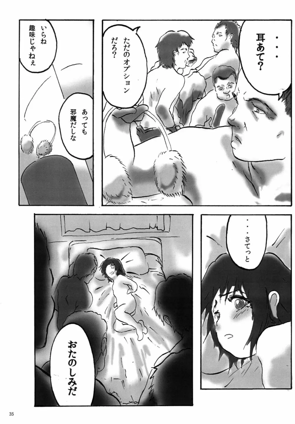 HAISEN記vol.2 Page.35