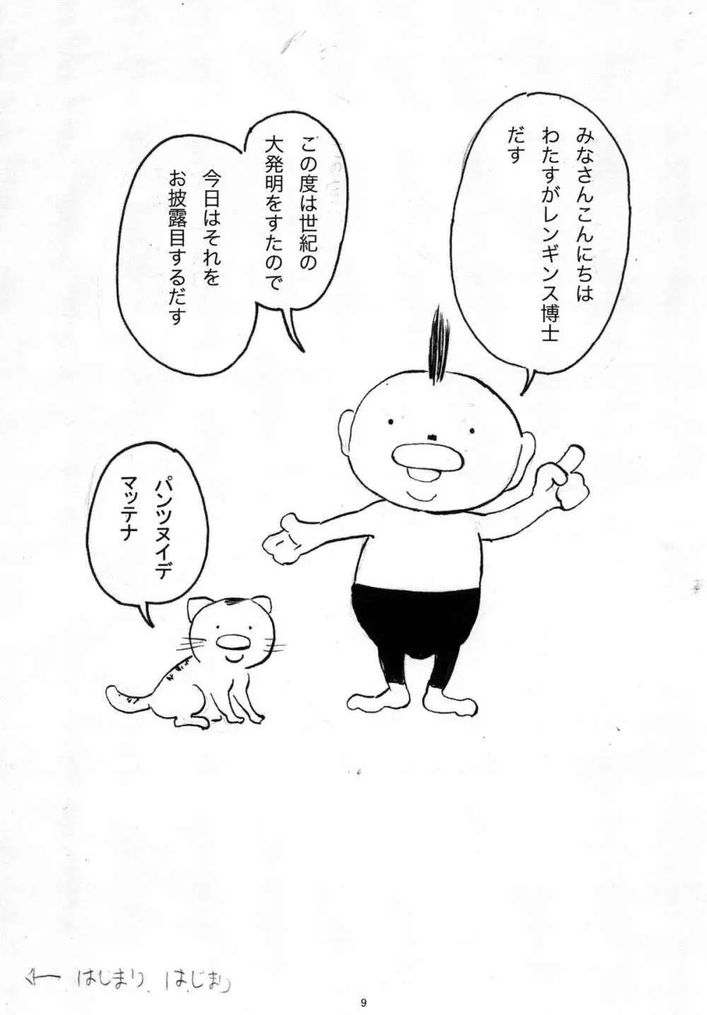 HAISEN記vol.2 Page.9