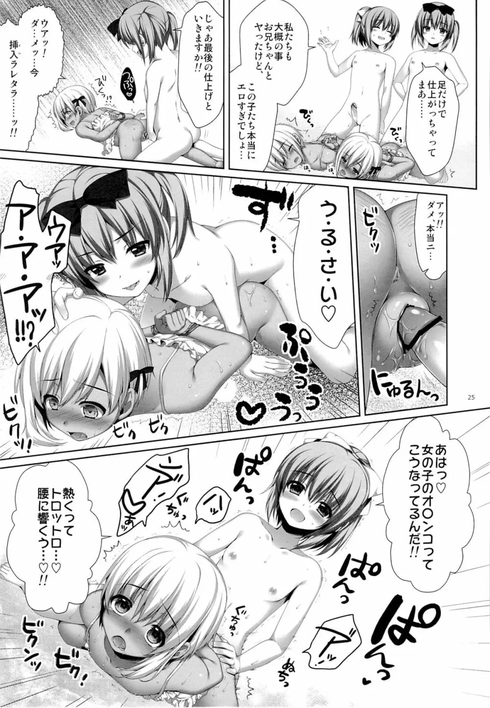 双子の転校生エマとイヴ Page.24