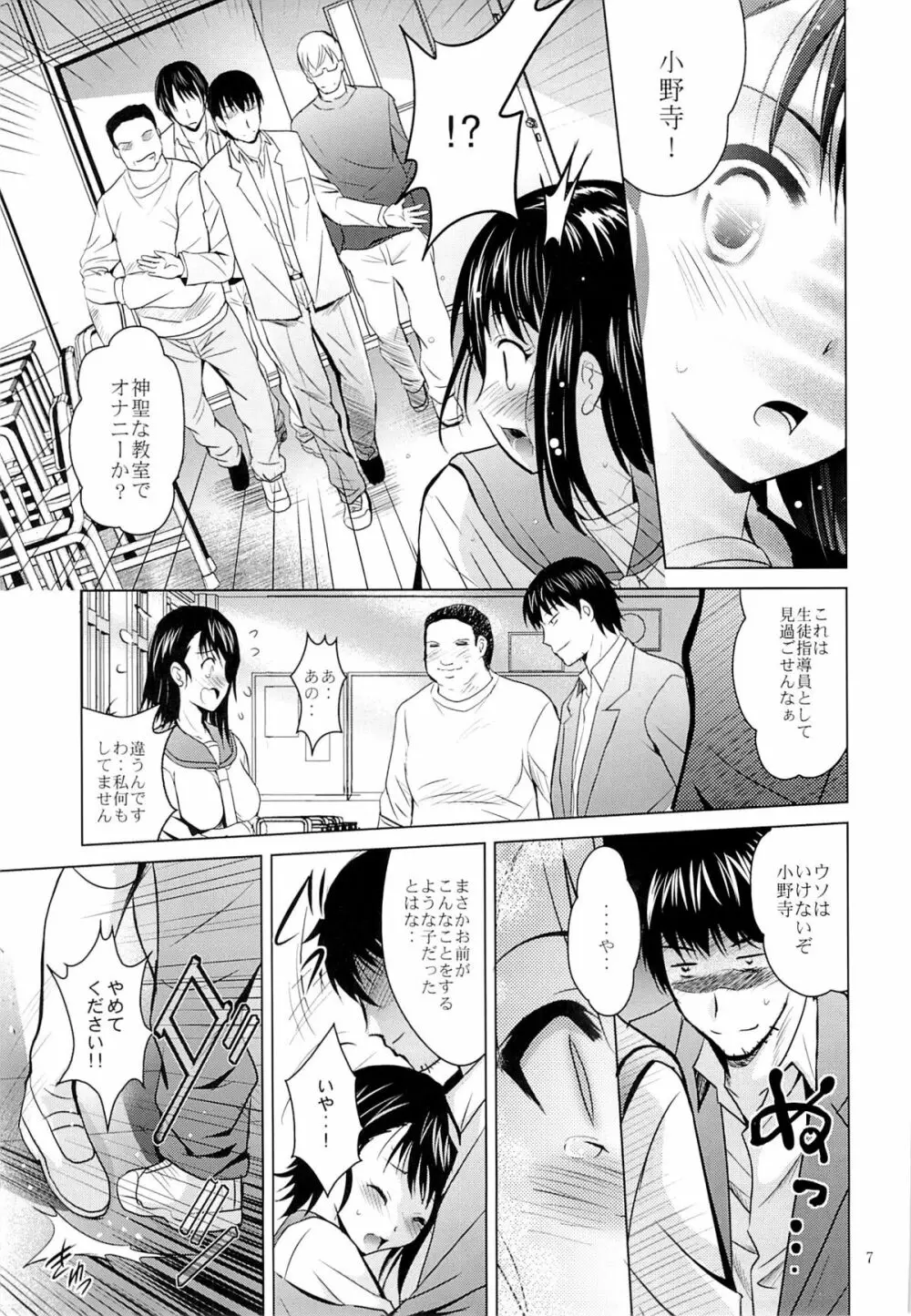 MOUSOU THEATER 45 Page.6