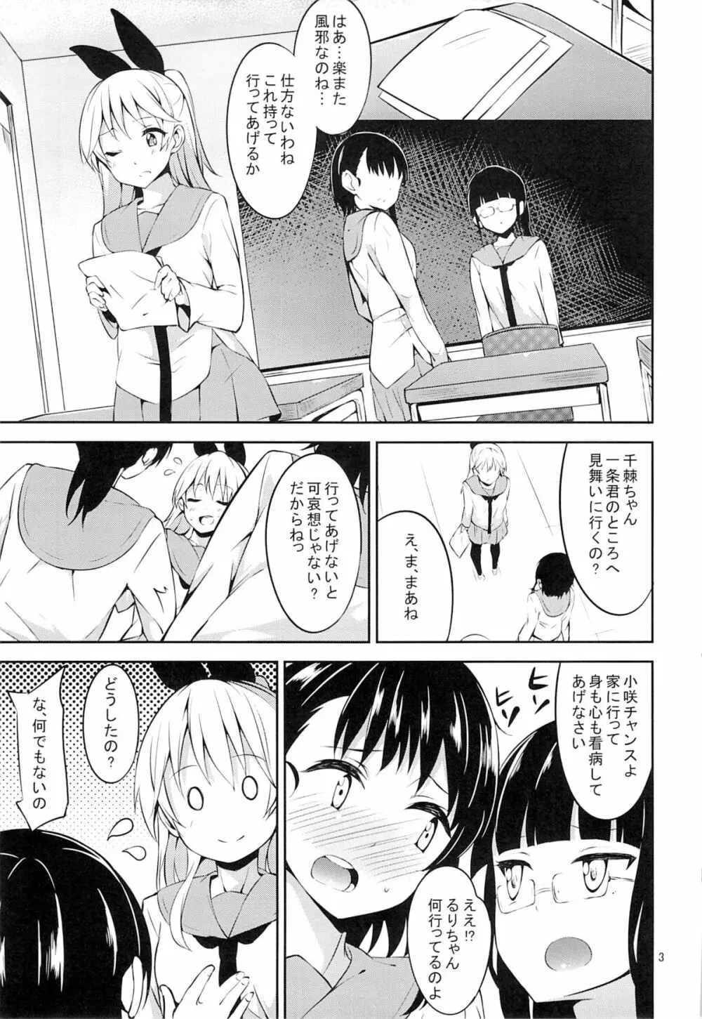 ユメコイ Page.4