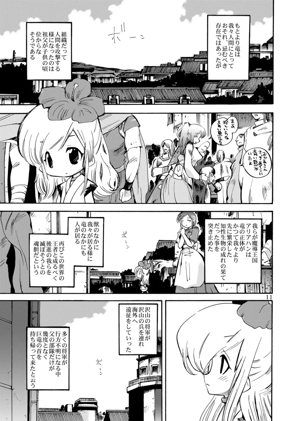 風の砦アベル第1集 奇妙な女神 Page.10