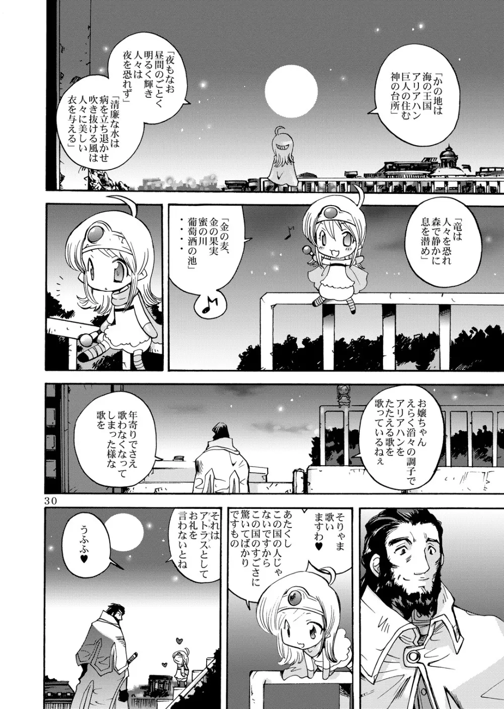 風の砦アベル第1集 奇妙な女神 Page.29