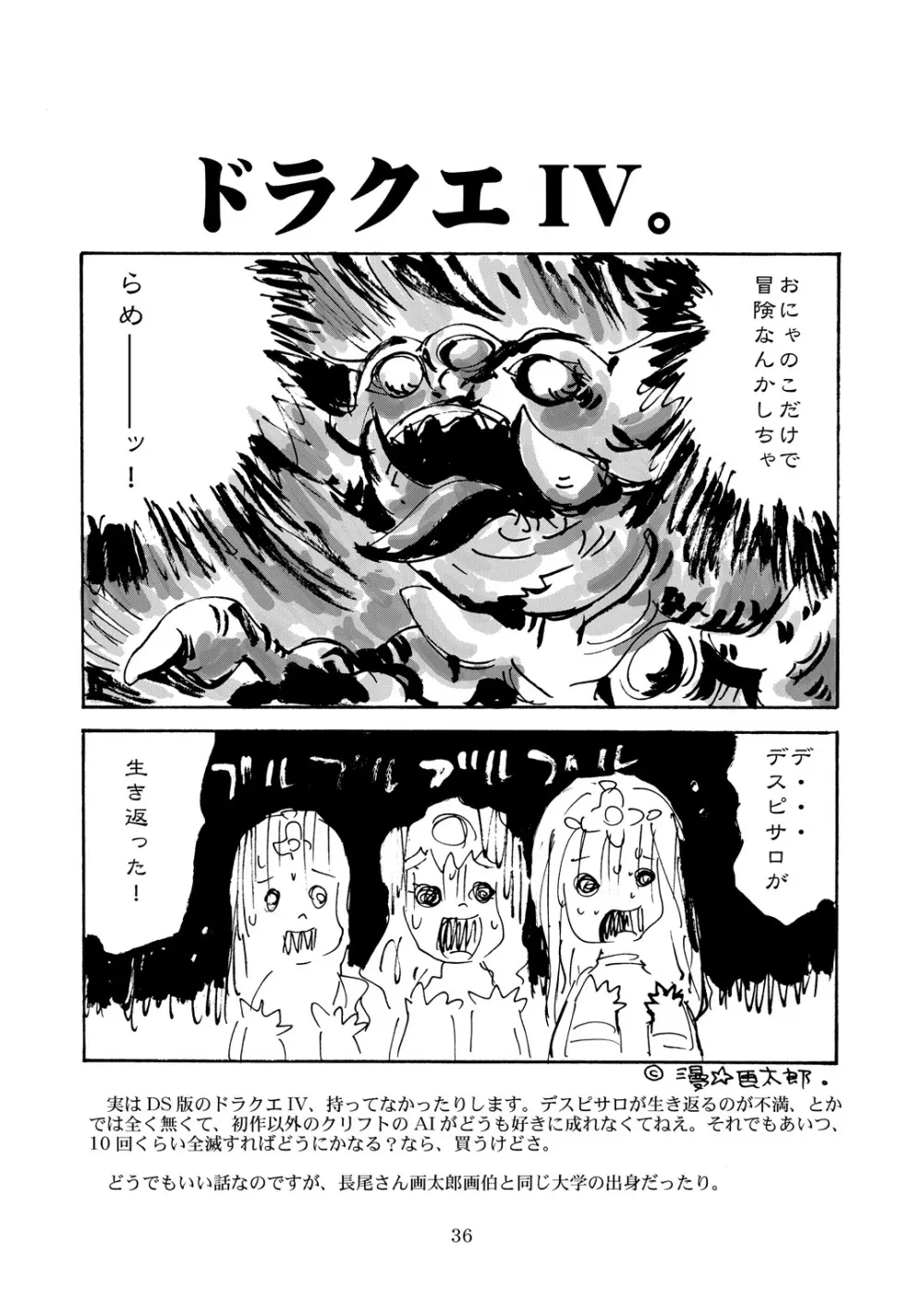 風の砦アベル第1集 奇妙な女神 Page.35
