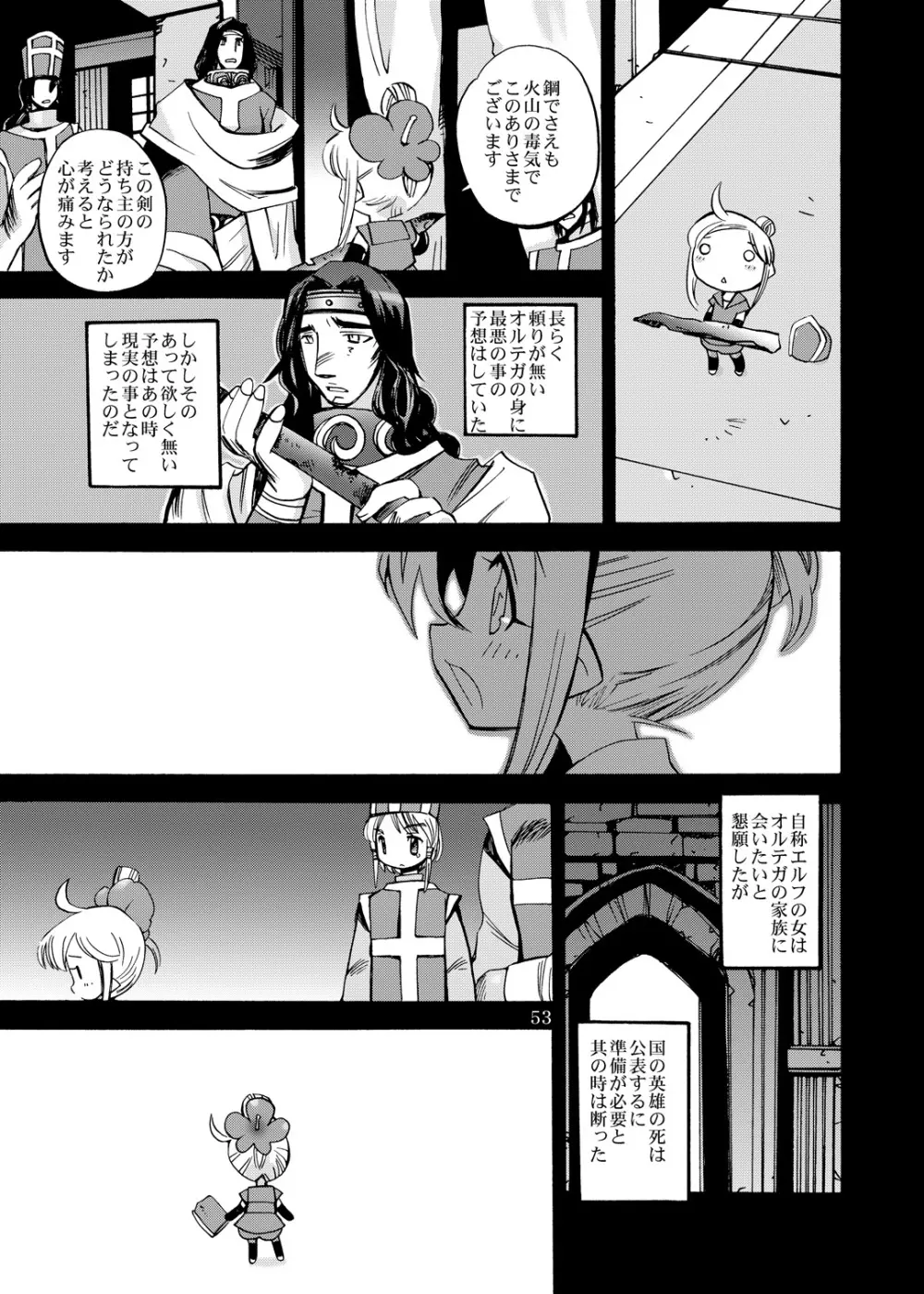 風の砦アベル第1集 奇妙な女神 Page.52