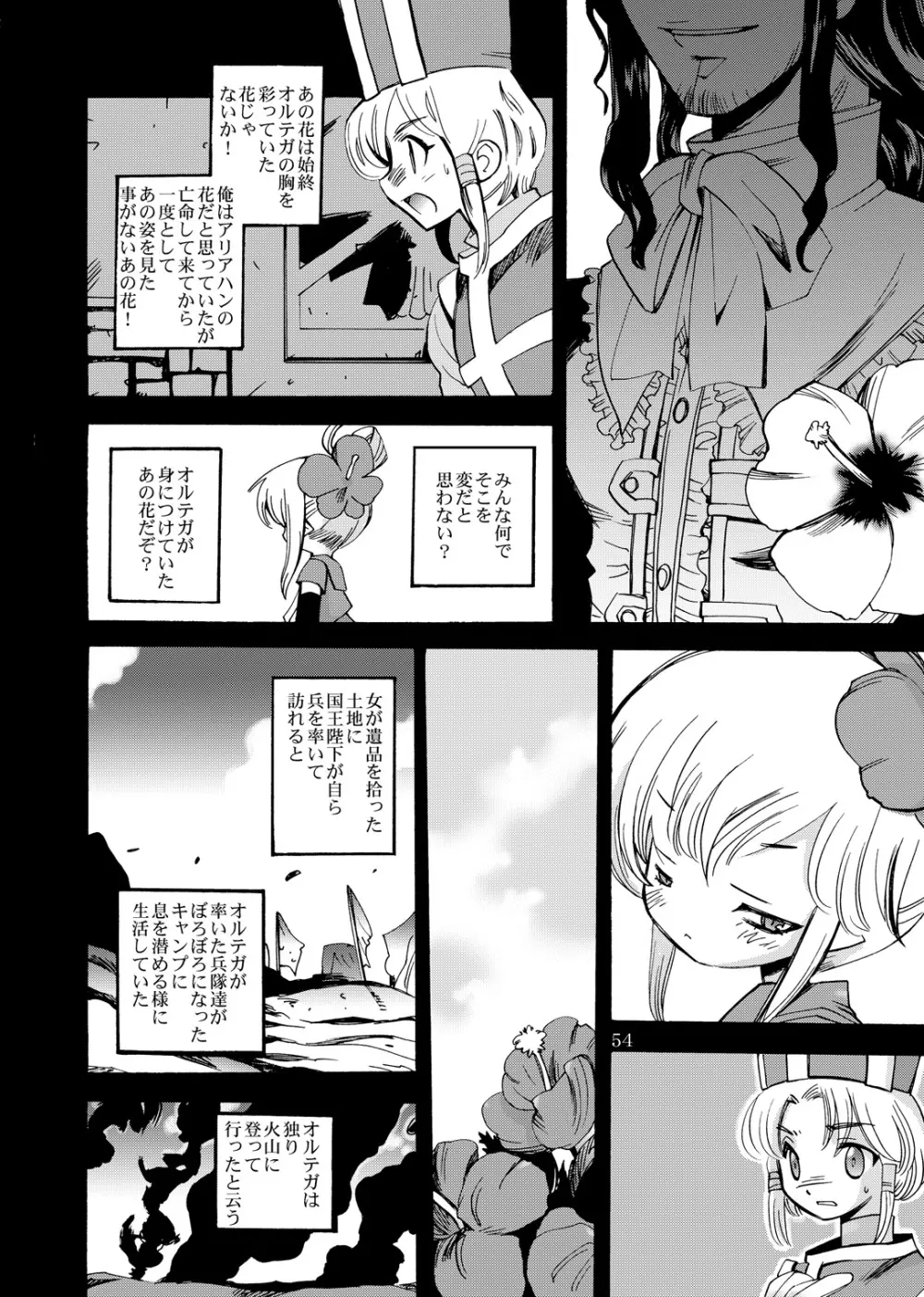 風の砦アベル第1集 奇妙な女神 Page.53