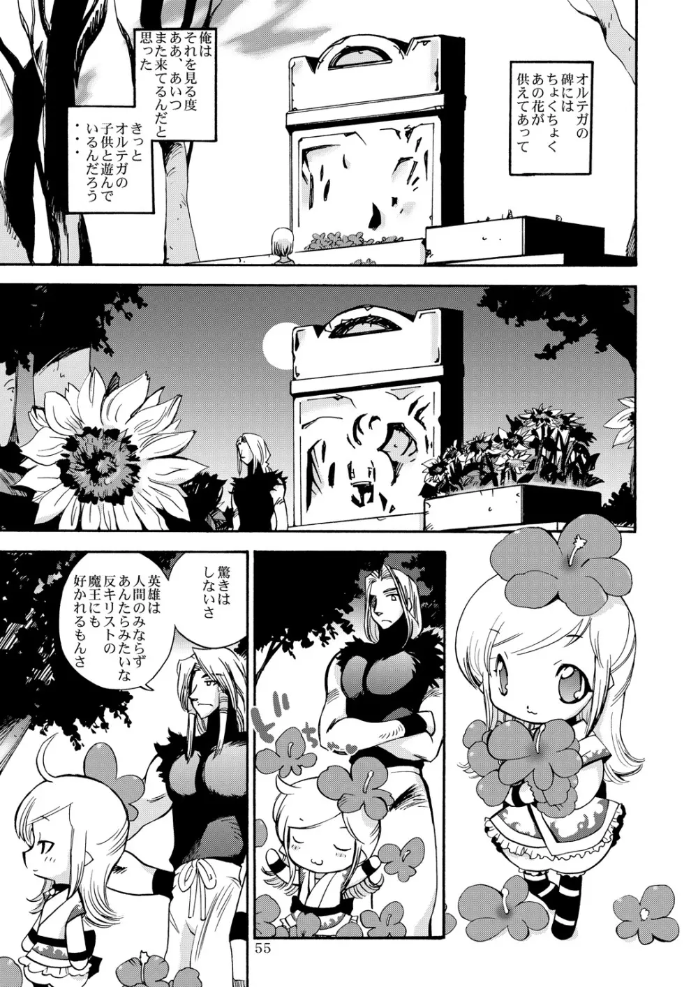 風の砦アベル第1集 奇妙な女神 Page.54