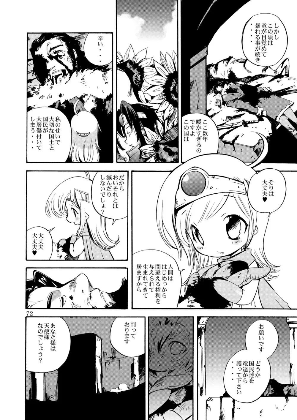 風の砦アベル第1集 奇妙な女神 Page.71