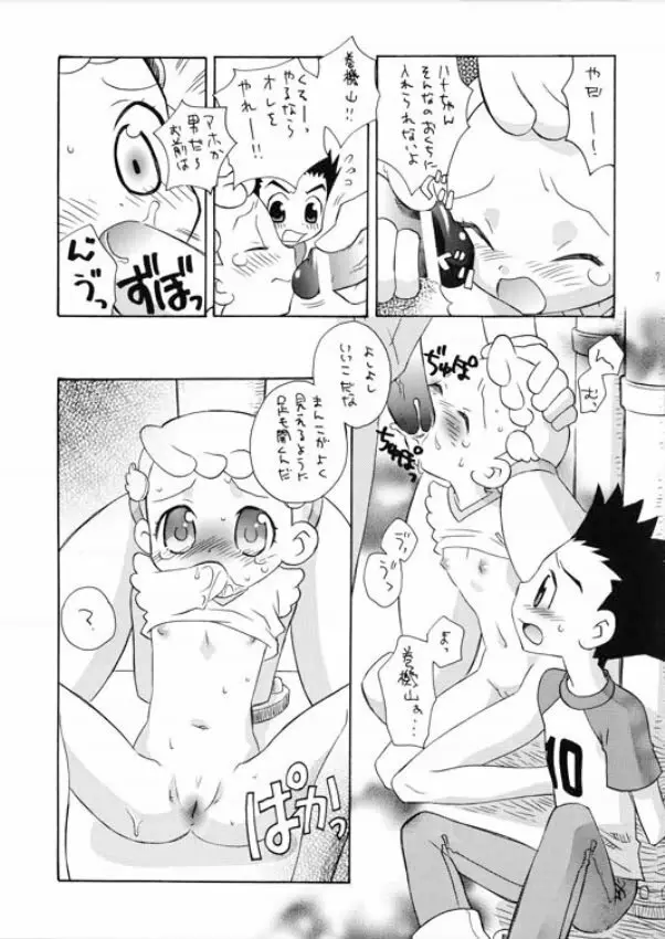 BABY STAR Page.4