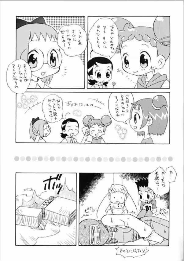 BABY STAR Page.6