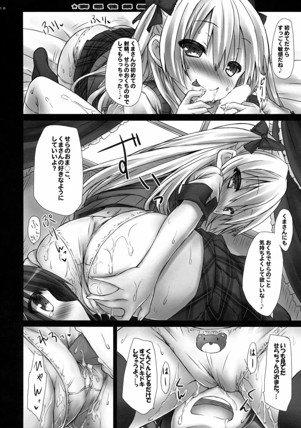 妄想性銀髪くまガール Page.16