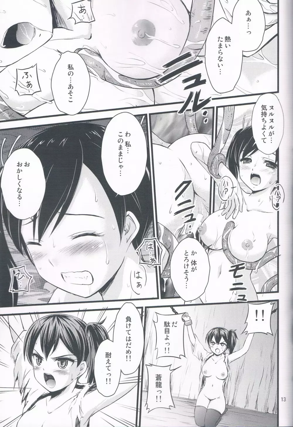 加賀さん轟沈!! Page.12