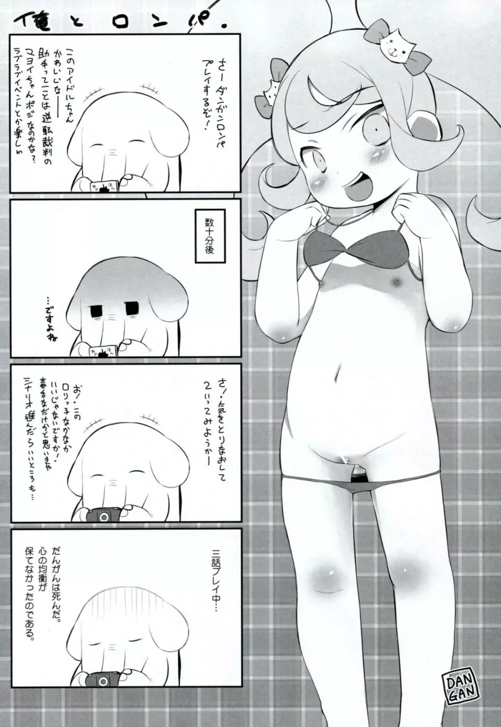 ひらめきけつあなぐらむ Page.17