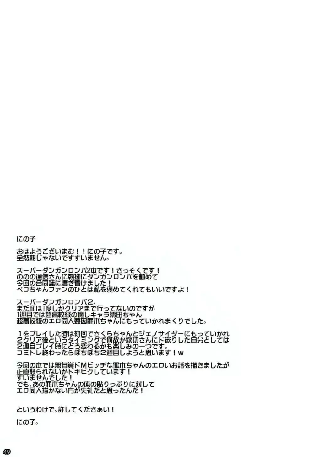 ダンガンアーカイブ Page.48