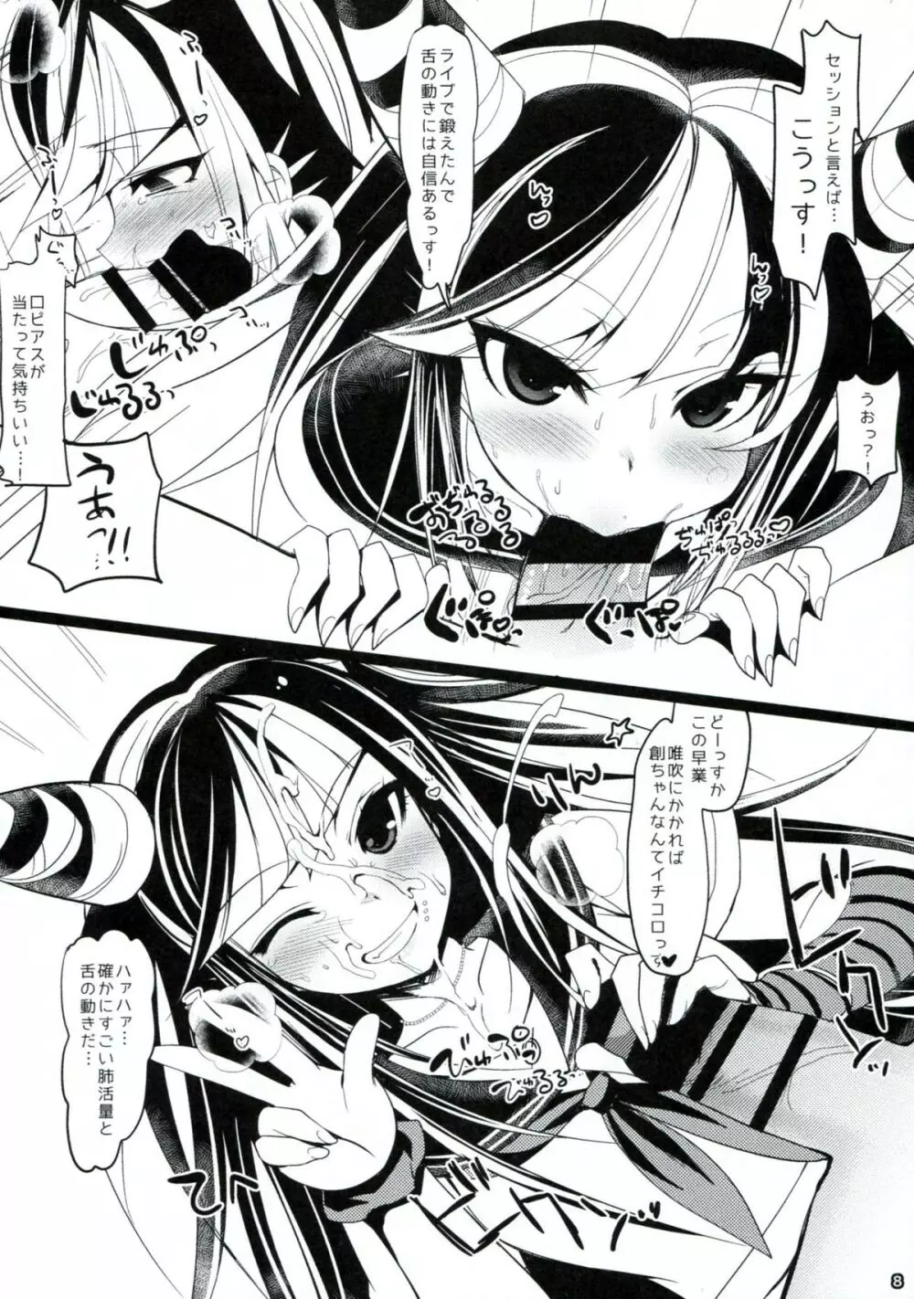 ダンガンアーカイブ Page.7