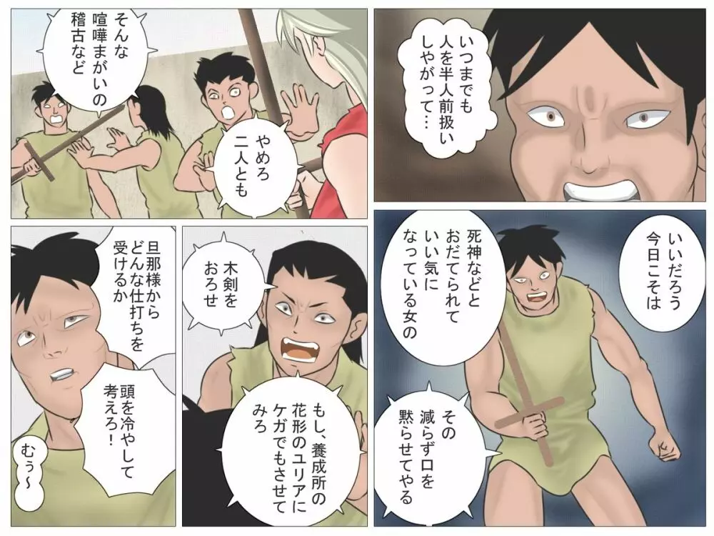 女剣闘士の屈辱 Page.14