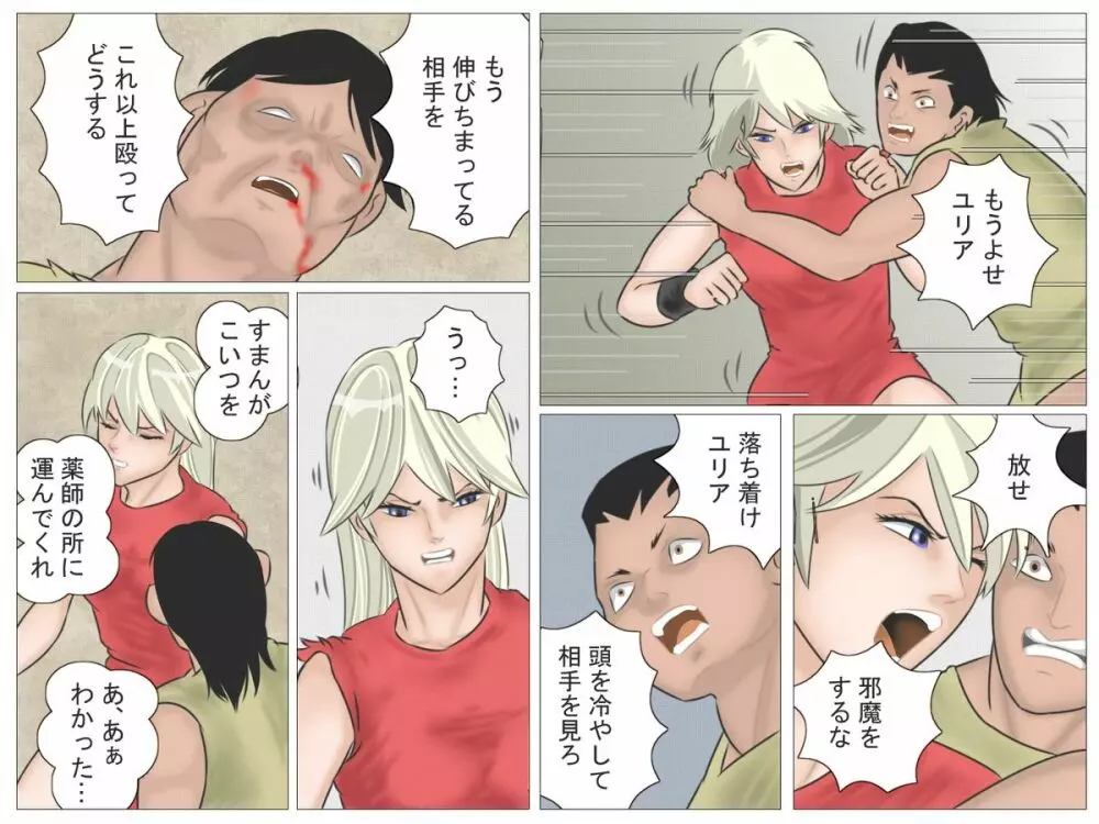 女剣闘士の屈辱 Page.24