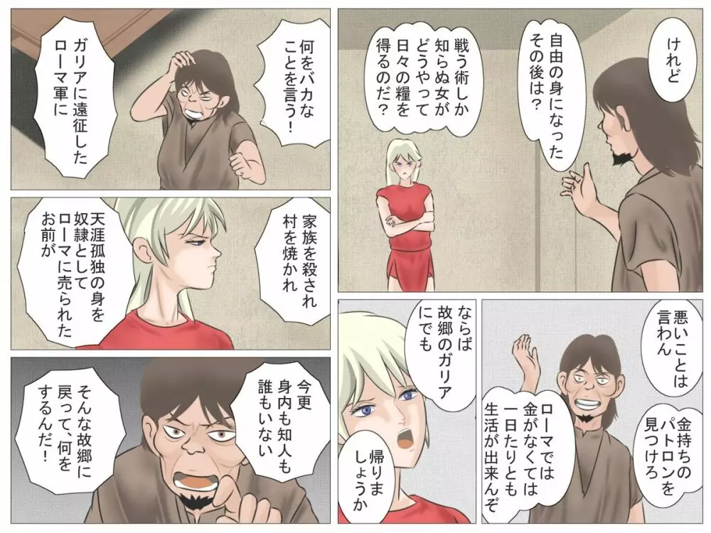 女剣闘士の屈辱 Page.7