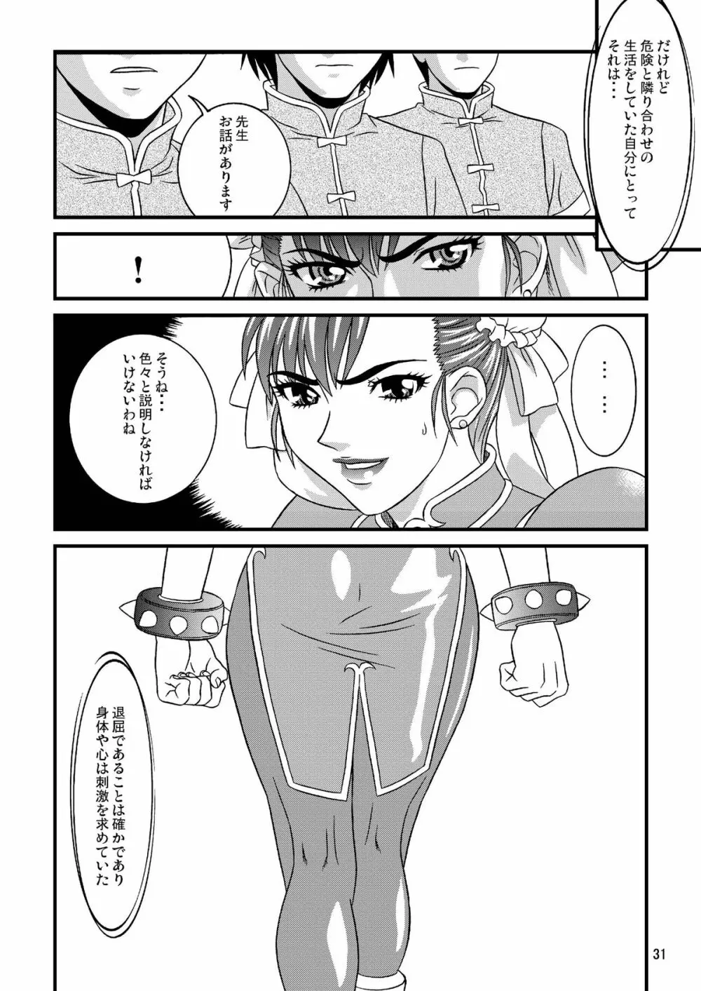 リゾートGOGO・淫猥交尾 Page.31