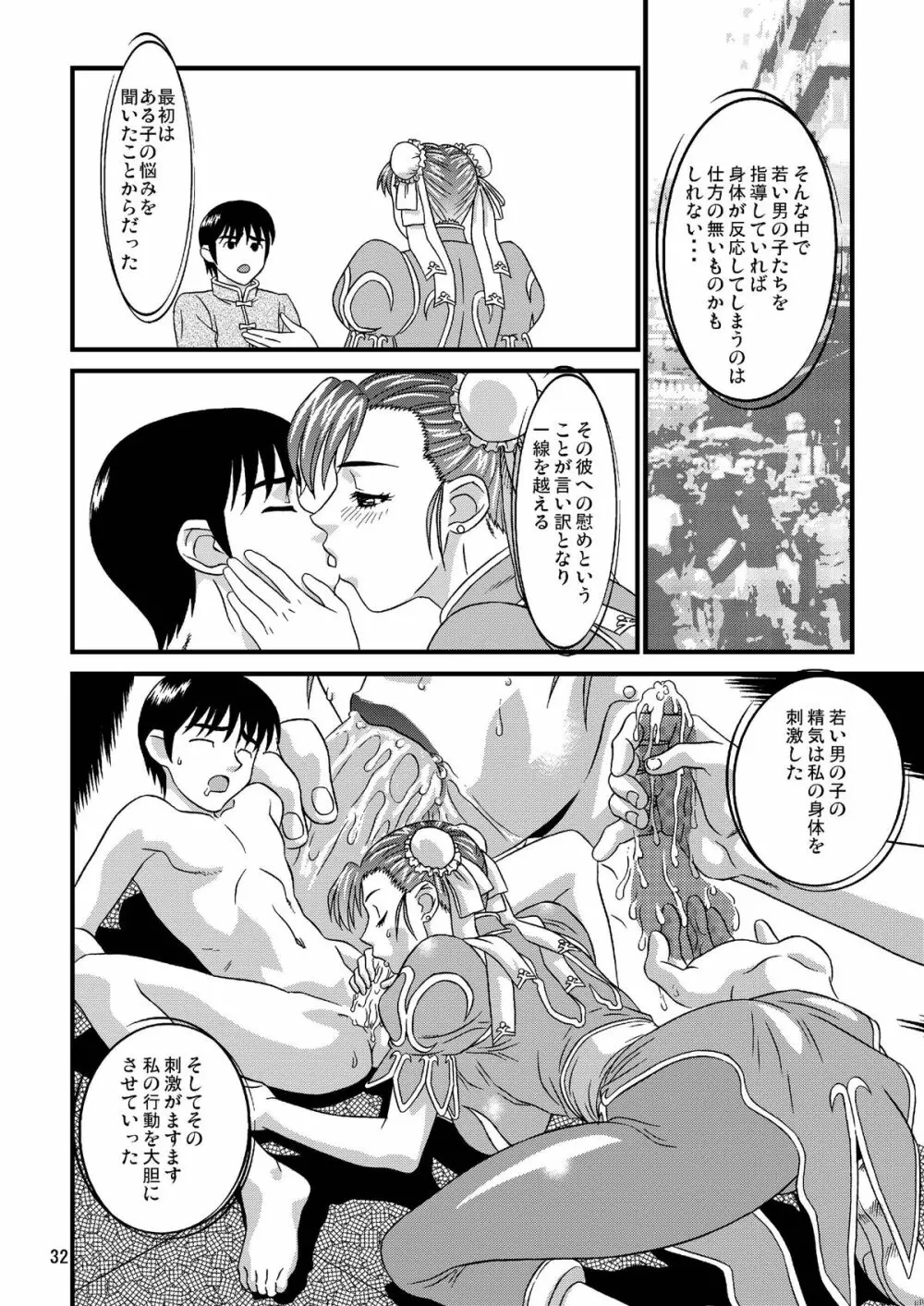 リゾートGOGO・淫猥交尾 Page.32