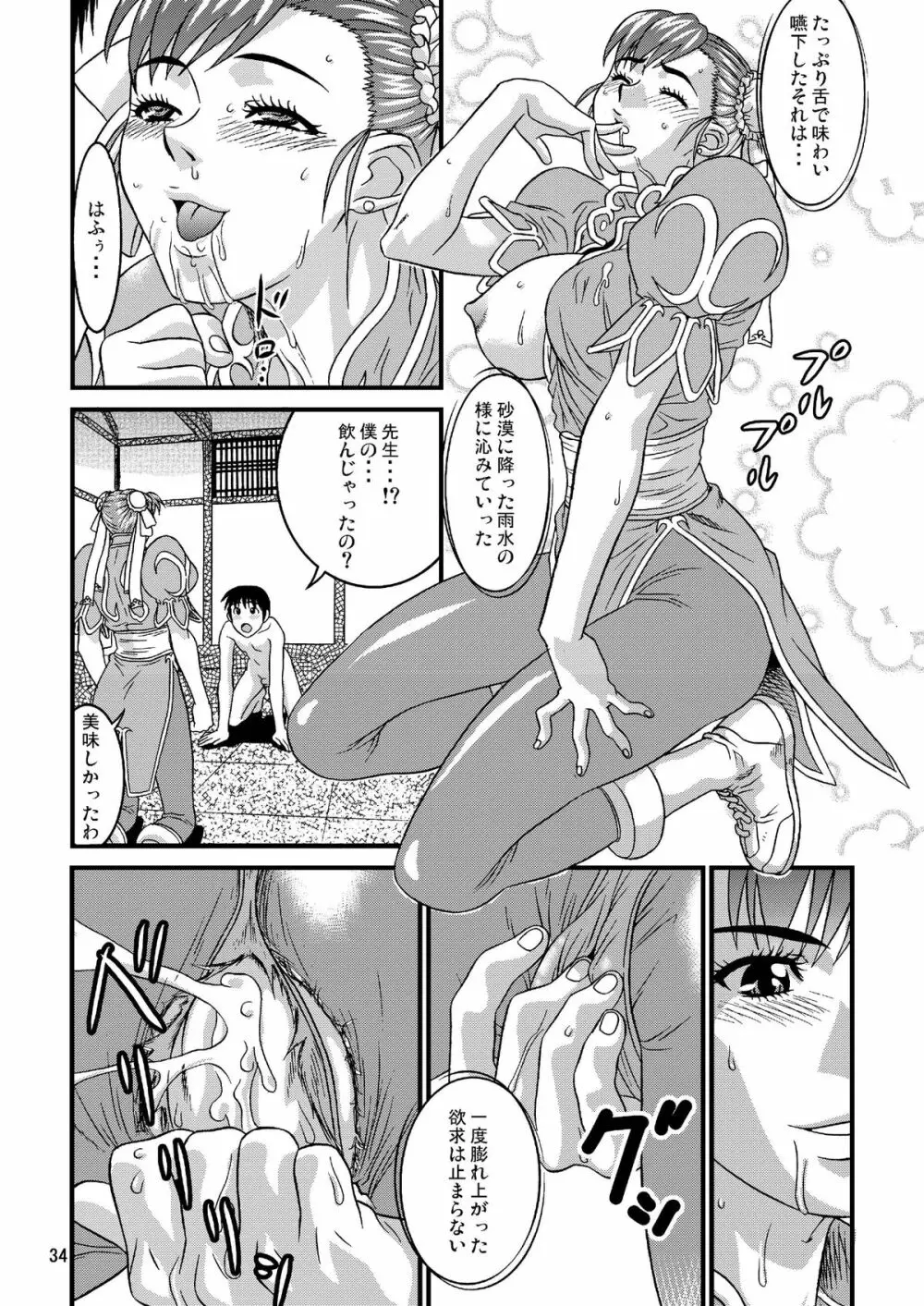 リゾートGOGO・淫猥交尾 Page.34