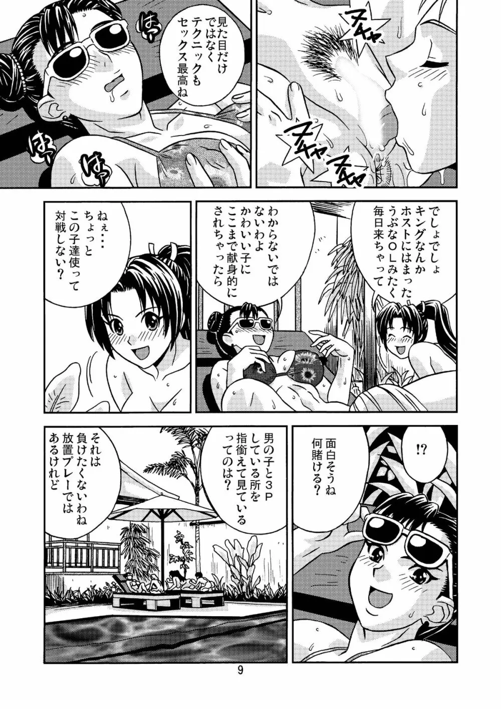 リゾートGOGO・淫猥交尾 Page.9