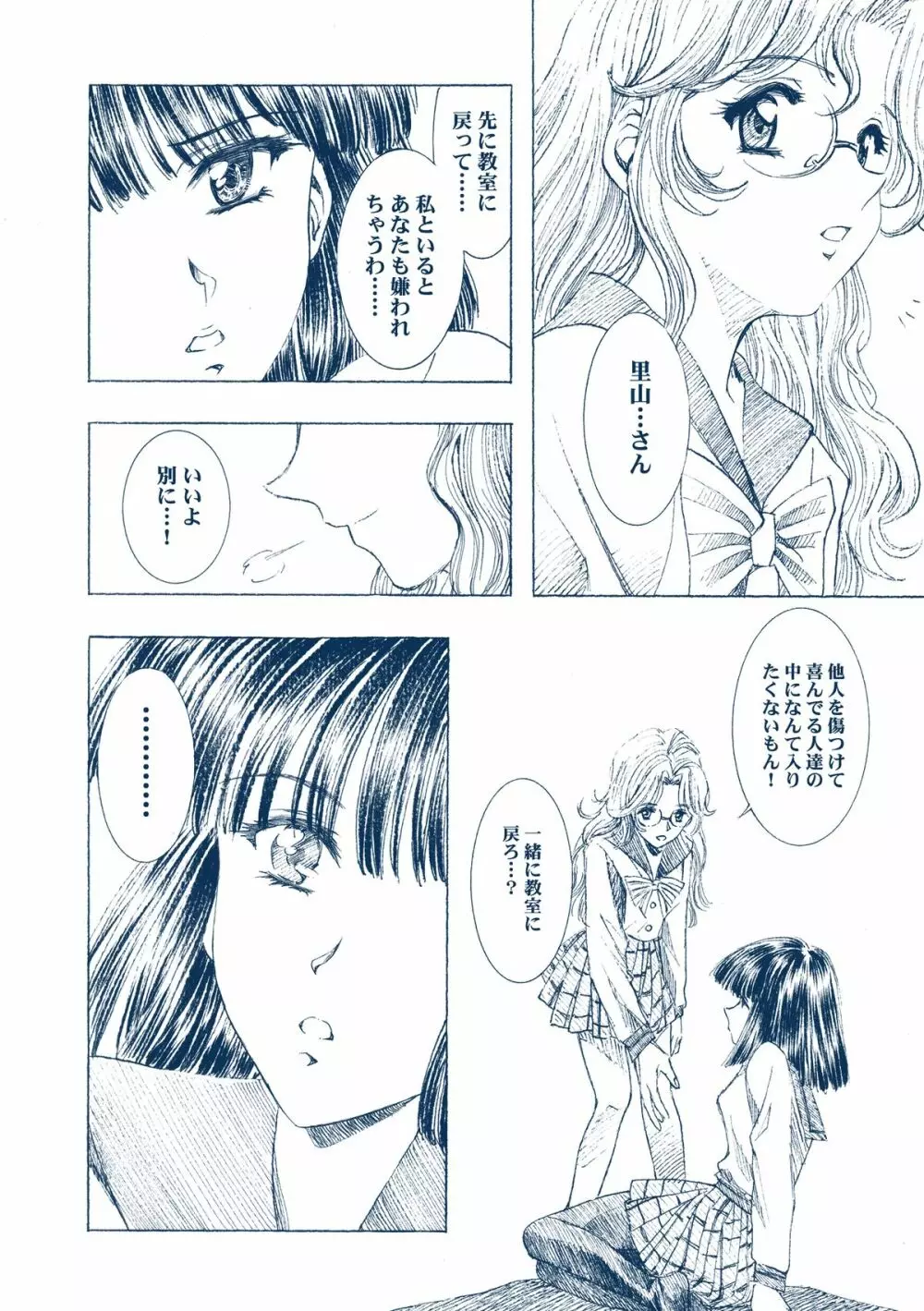 蛍飴 Page.45