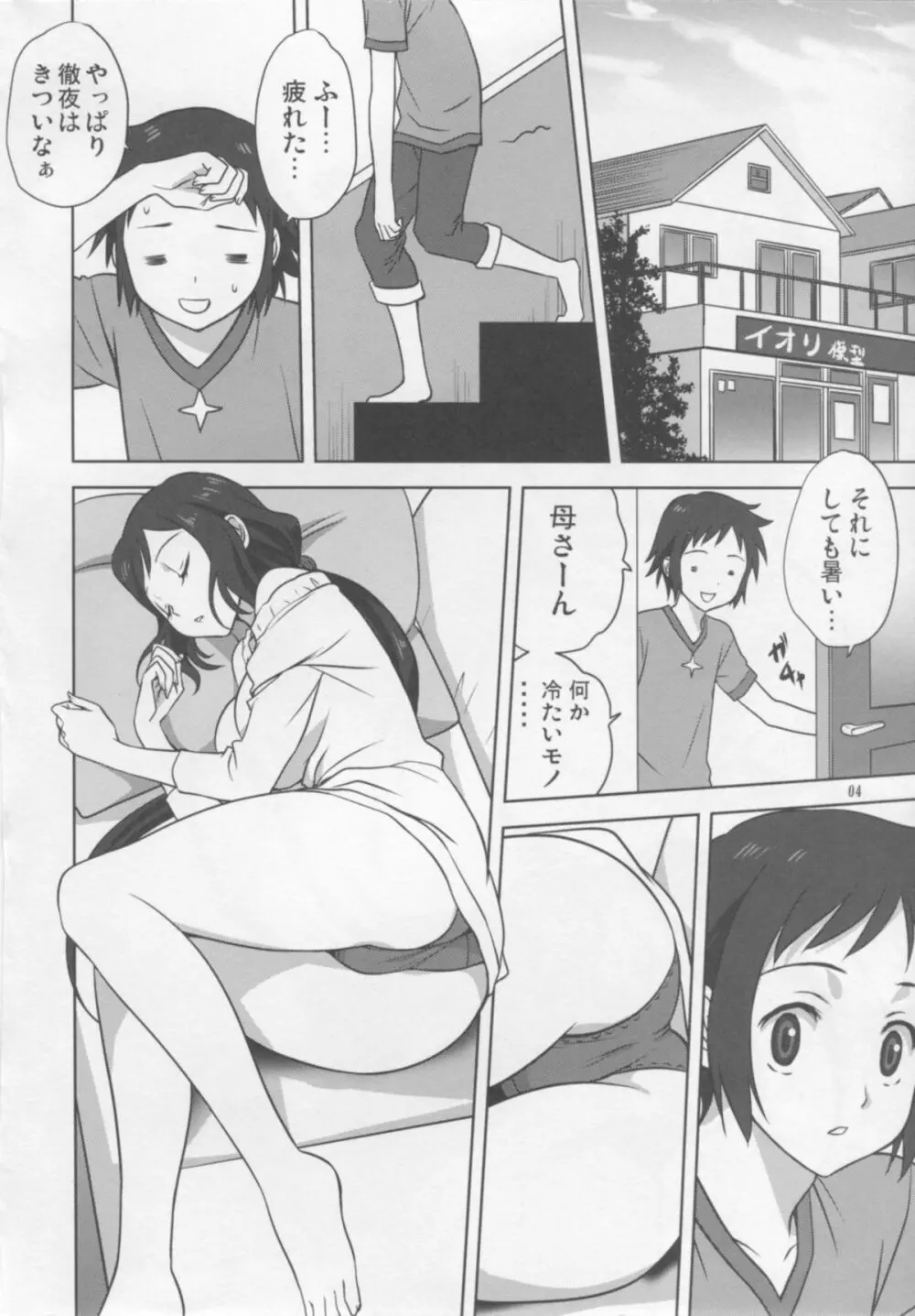 リン子ママといっしょ Page.3