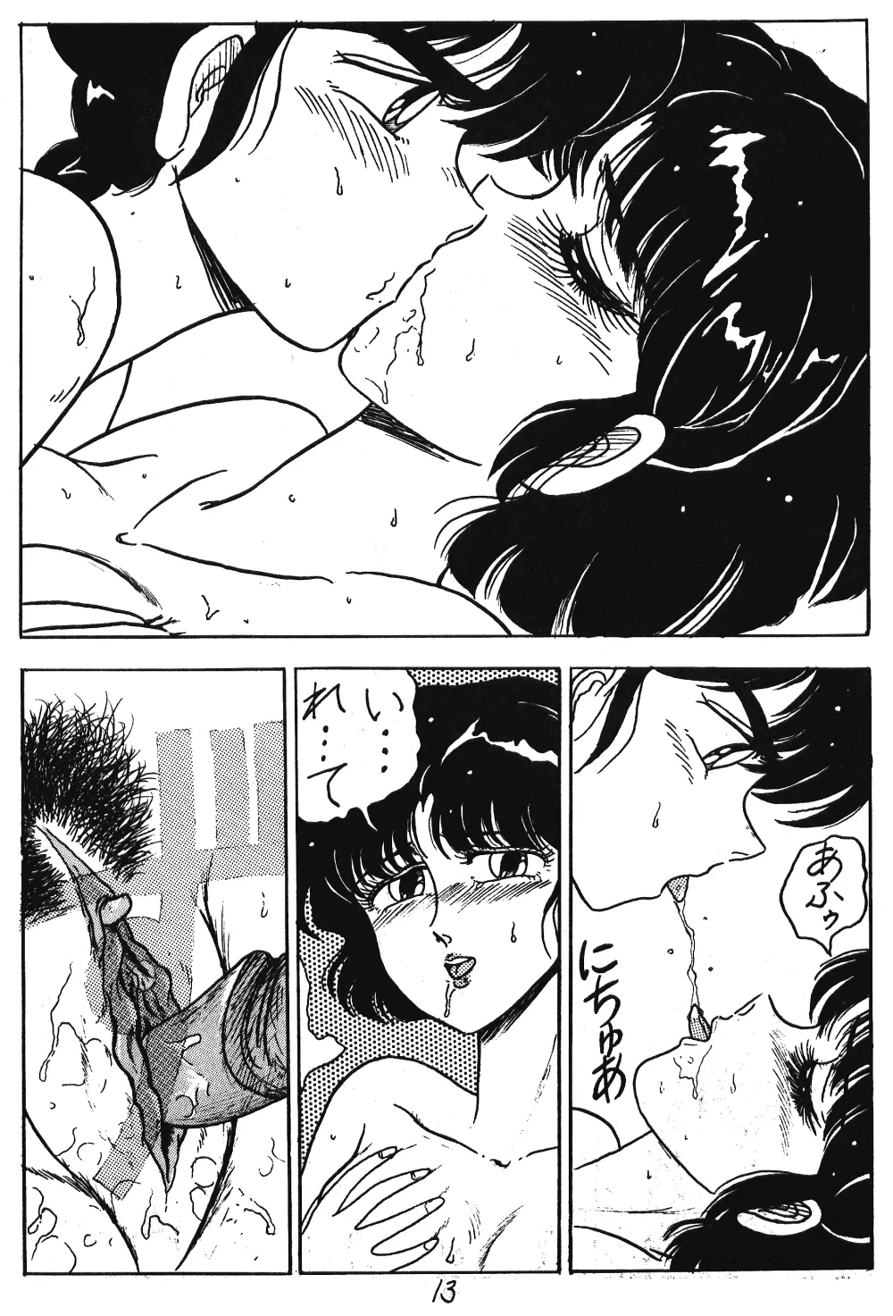 るん・るん・るん Page.13